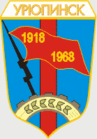 Советский герб города Урюпинска